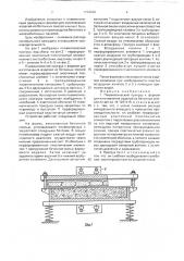 Пневматический пригруз к формам для изготовления изделий из бетонных смесей (патент 1733239)