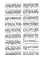 Устройство для очистки ленты конвейера (патент 2004478)