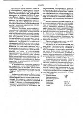Жидкость для заканчивания и ремонта скважины (патент 1709075)