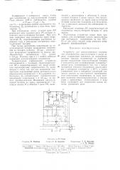 Устройство для автоматического отключения электрических аккумуляторов в конце заряда (патент 176971)