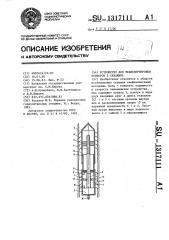 Устройство для транспортировки приборов в скважине (патент 1317111)