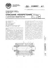 Ротационно-пластинчатая машина (патент 1536057)