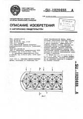 Сквозная берегозащитная шпора (патент 1020488)