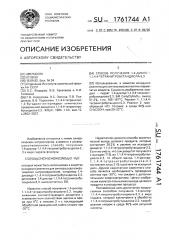 Способ получения 1,4-дихлор-1,1,4,4-тетранитробутандиола-2, 3 (патент 1761744)