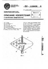 Захват для крепления лесов (патент 1158438)