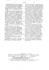 Измельчитель корнеплодов (патент 1063837)