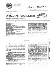 Способ хранения самовозгорающихся сыпучих материалов (патент 1682257)