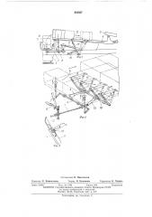 Устройство для связующих перекладок тюков на подборщике- тюкоукладчике (патент 483957)