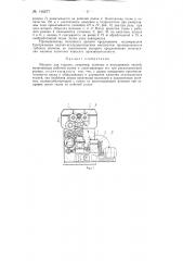 Машина для отделки, например, льняных и полульняных тканей (патент 146277)