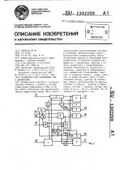 Устройство для сопряжения эвм с абонентами (патент 1302289)