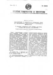 Приспособление к горизонтально-фрезерному станку для одновременного горизонтального и вертикального фрезерования (патент 32281)