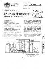 Машина для ширения и сушки текстильного полотна (патент 1121336)