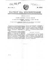 Способ цементации стальных изделий (патент 19241)