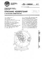 Устройство для упрочнения длинномерных цилиндрических деталей (патент 1569201)