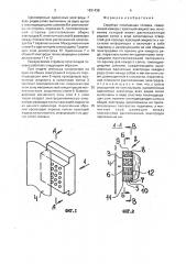 Струйная печатающая головка (патент 1831438)
