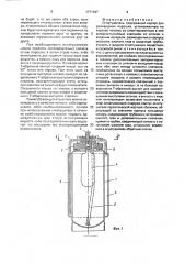 Огнетушитель (патент 1771767)