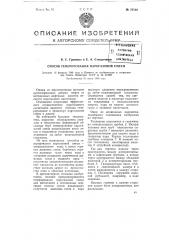 Способ генерирования парогазовой смеси (патент 76100)
