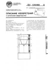 Репродукционный фотоувеличитель (патент 1203468)