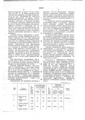 Способ замачивания зерна в производстве крахмала (патент 644839)