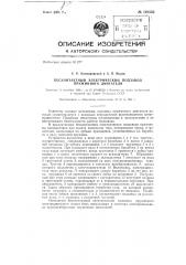 Бесконтактный электрический подзавод пружинного двигателя (патент 138530)