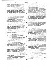 Катодный узел электронной лампы (патент 868880)