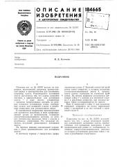 Патент ссср  184665 (патент 184665)