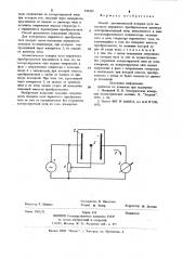 Способ автоматической поверки нуля емкостного первичного преобразователя диаметра электропроводящей нити (патент 934201)