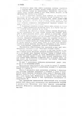 Обжигательная печь (патент 96191)