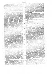 Центроискатель (патент 1328661)