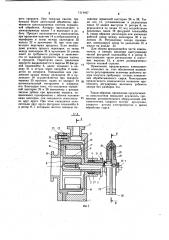 Измельчитель (патент 1114467)