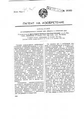 Аггломерационный ковш для обжига и спекания руд (патент 38969)