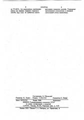 Главный желоб доменной печи (патент 1025728)