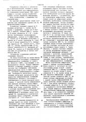 Устройство для сопряжения группы вычислительных машин (патент 1283778)