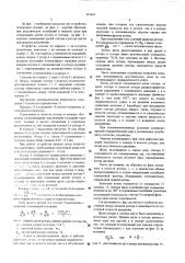 Устройство для создания акустических колебаний в проточной жидкой среде (патент 495862)
