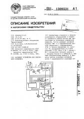 Натяжное устройство для ленточного конвейера (патент 1308531)