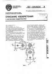 Фрикционный дисковый гаситель колебаний (патент 1082634)