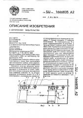 Установка для нанесения грунтовочного слоя на наружную поверхность труб (патент 1666835)