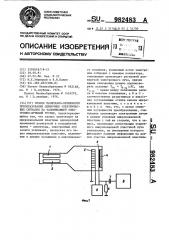 Способ масштабно-временного преобразования одиночных электрических сигналов на запоминающей электронно-лучевой трубке (патент 982483)