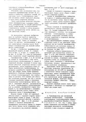 Трансформатор (патент 792307)