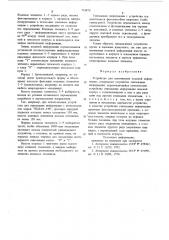 Устройство для запоминания кодовой информации (патент 731470)