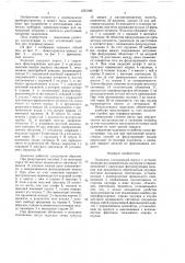 Эндоскоп (патент 1551342)
