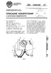 Искусственное сердце (патент 1242182)