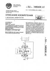 Устройство для подачи жидкости в напорную магистраль (патент 1682630)