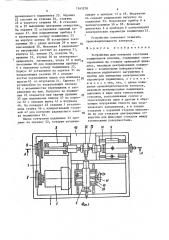 Устройство для контроля состояния подшипников качения (патент 1543278)