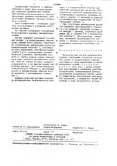 Бесконтактный датчик динамических усилий (патент 1296864)