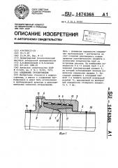 Соединение трубопроводов (патент 1474368)