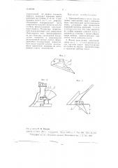 Приспособление к плугу для запашки многолетних трав (патент 99728)