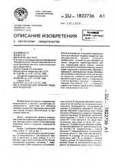 Устройство для обжарки пищевых продуктов (патент 1822736)