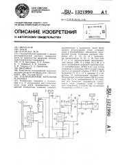 Утилизационная котельная установка (патент 1321990)