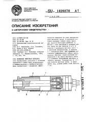 Волновая винтовая передача (патент 1420270)